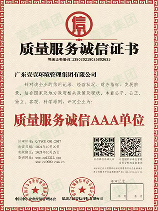 質(zhì)量服務(wù)誠(chéng)信證書(shū)